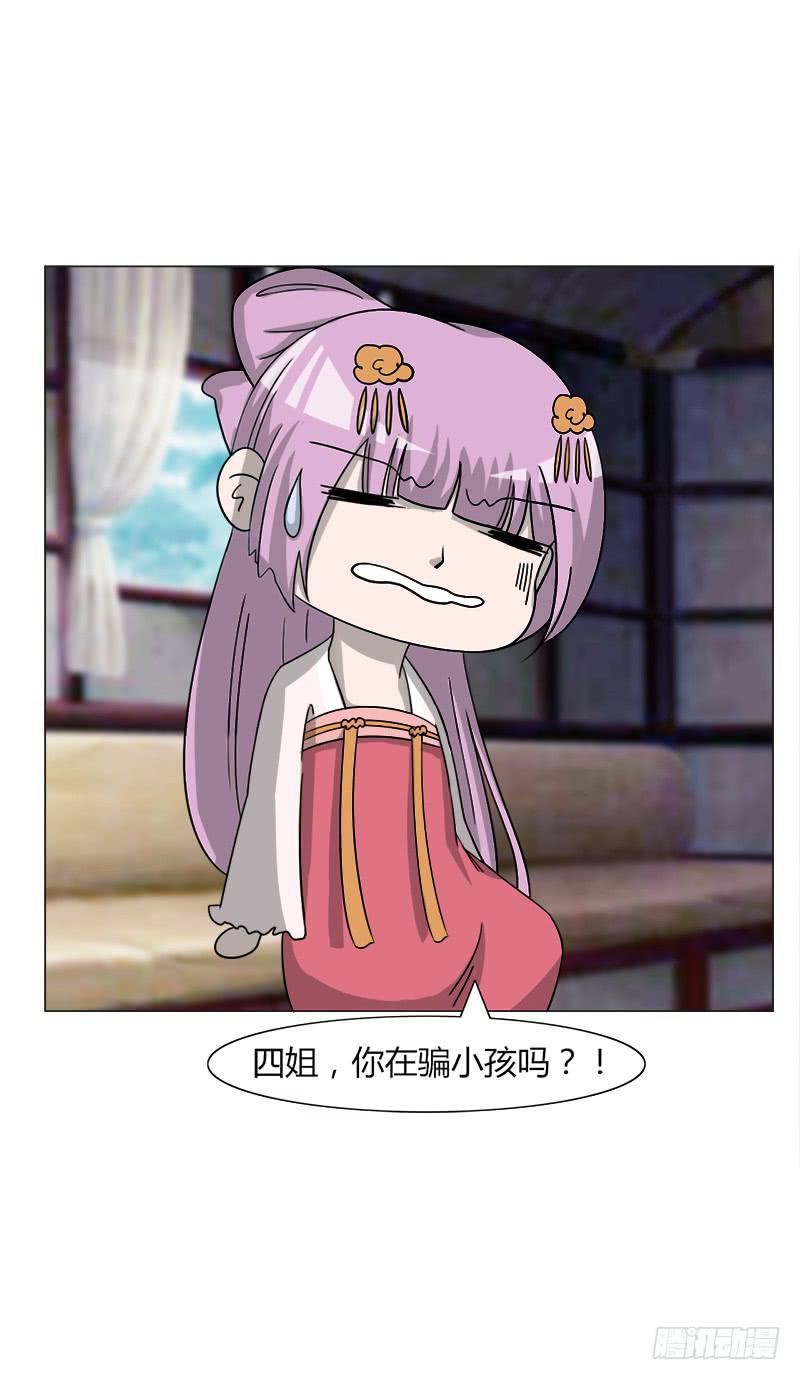 《虐心王妃》第三十三话 第19页
