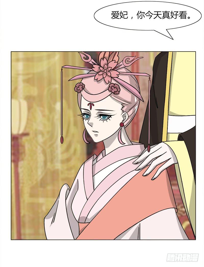 《虐心王妃》第三十三话 第23页
