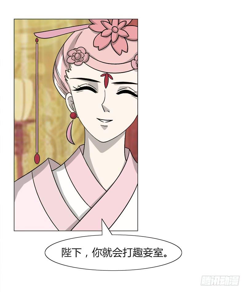《虐心王妃》第三十三话 第26页