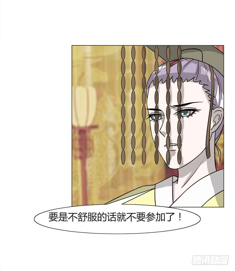《虐心王妃》第三十三话 第28页