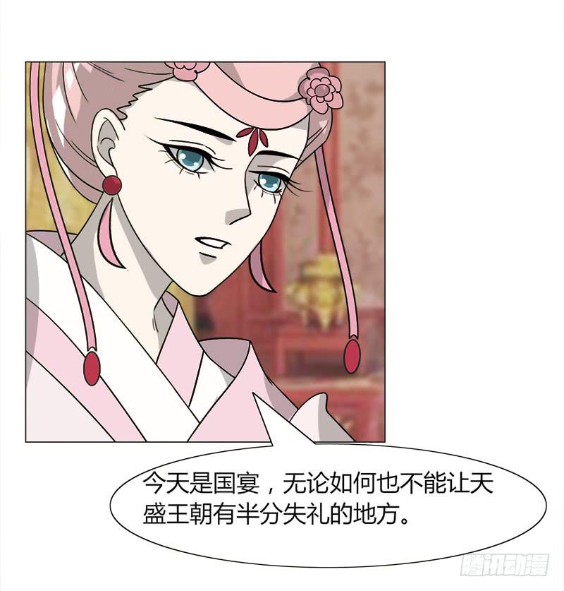 《虐心王妃》第三十三话 第29页