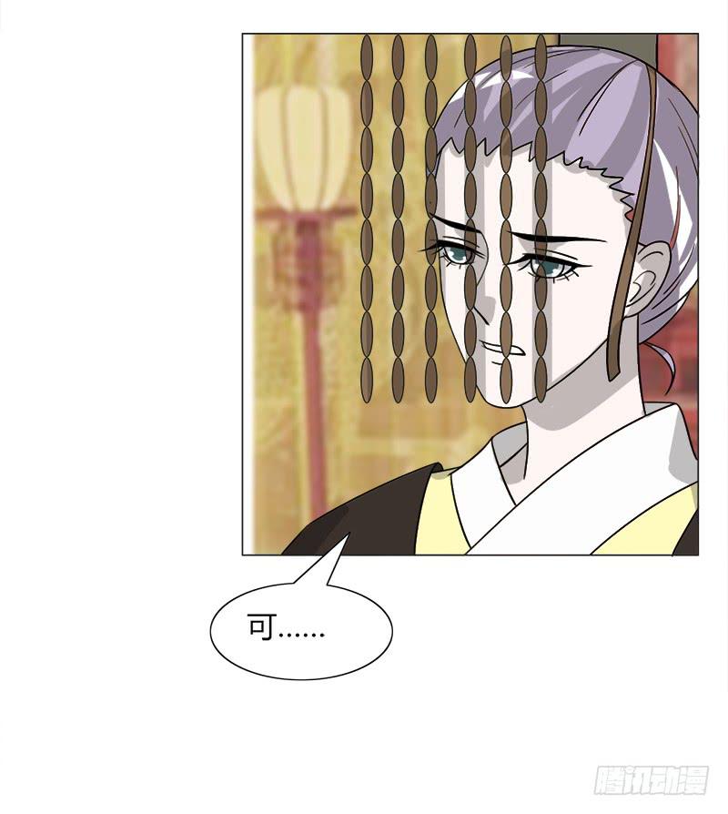 《虐心王妃》第三十三话 第30页