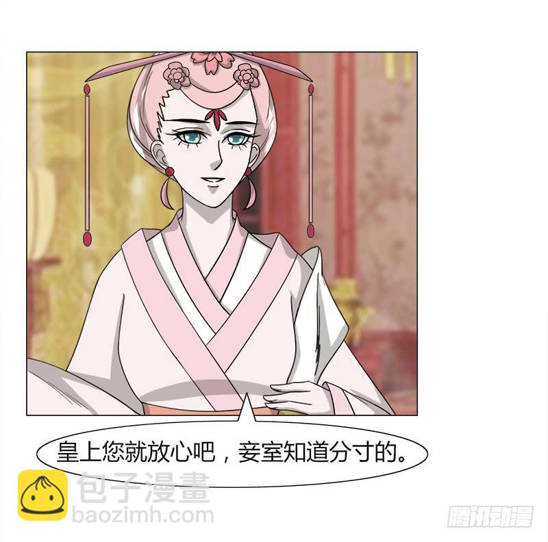 《虐心王妃》第三十三话 第31页