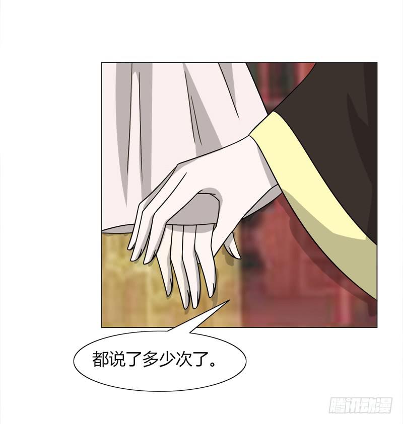 《虐心王妃》第三十三话 第32页