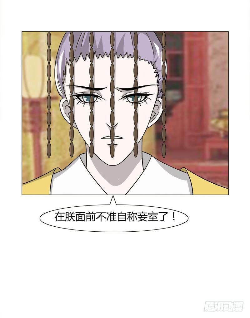 《虐心王妃》第三十三话 第33页