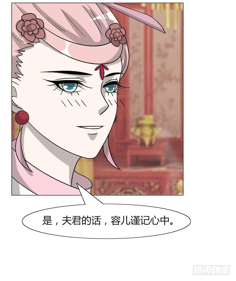 《虐心王妃》第三十三话 第34页