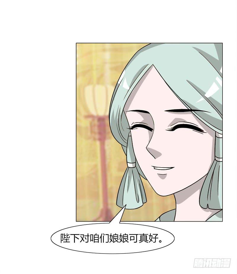 《虐心王妃》第三十三话 第37页