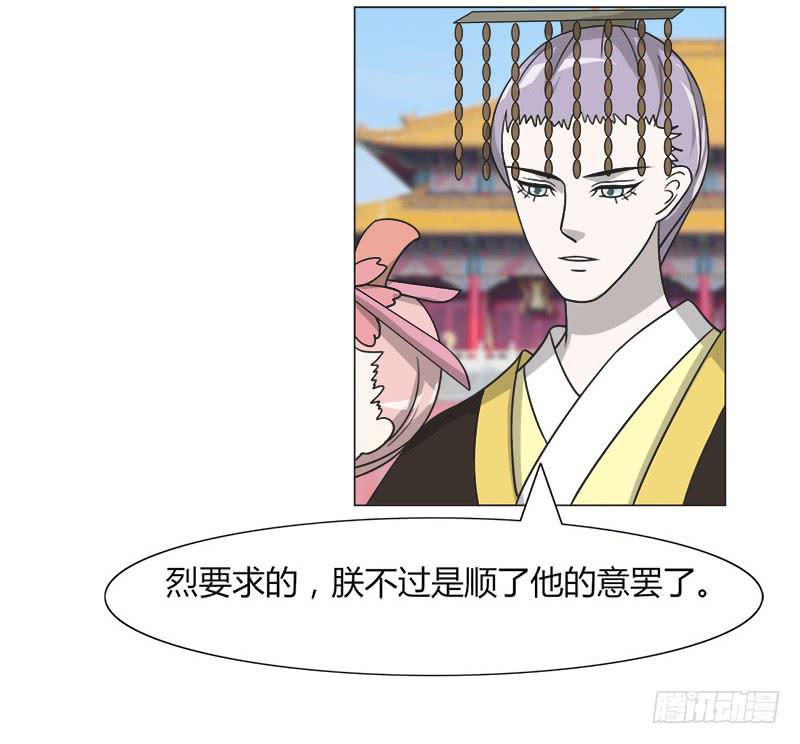 《虐心王妃》第三十三话 第41页