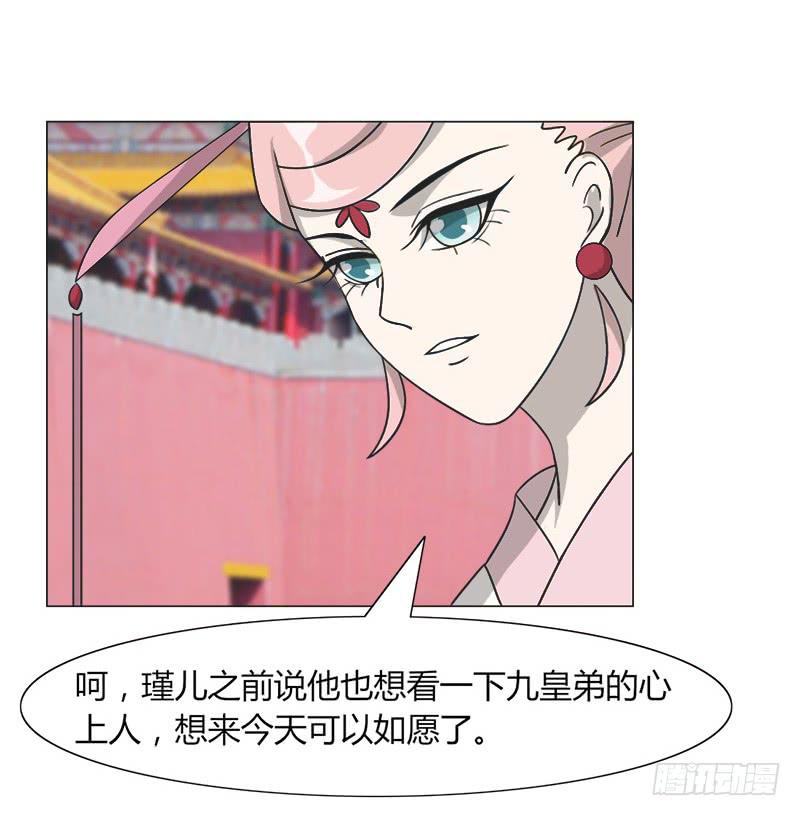 《虐心王妃》第三十三话 第42页