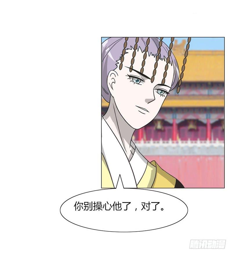 《虐心王妃》第三十三话 第44页