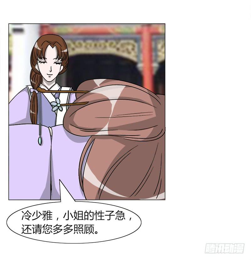 《虐心王妃》第三十三话 第4页