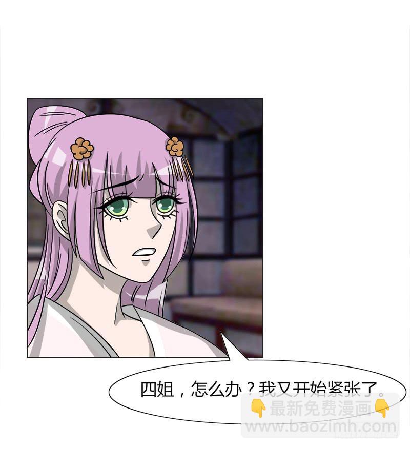 《虐心王妃》第三十三话 第7页
