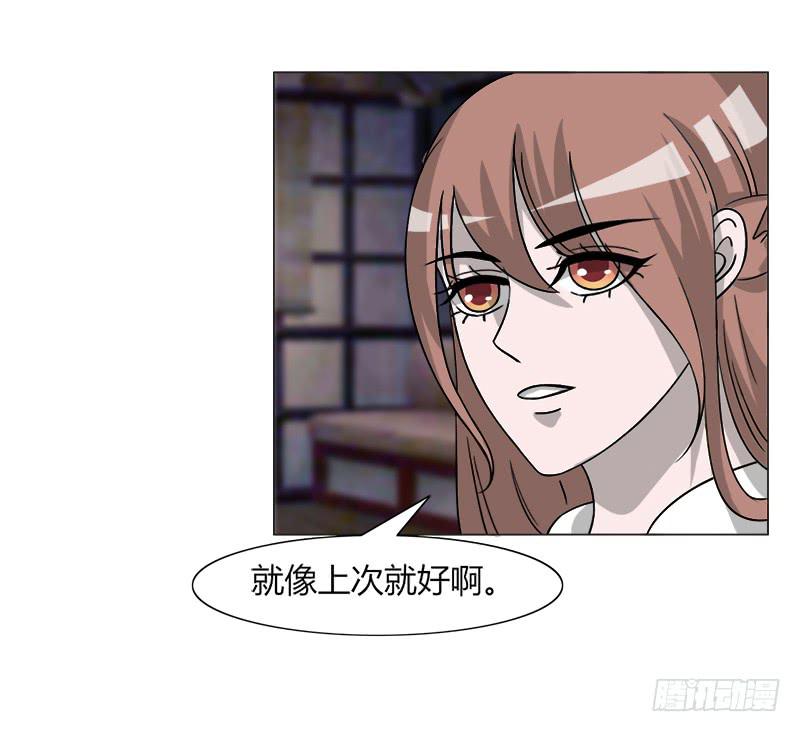 《虐心王妃》第三十三话 第8页