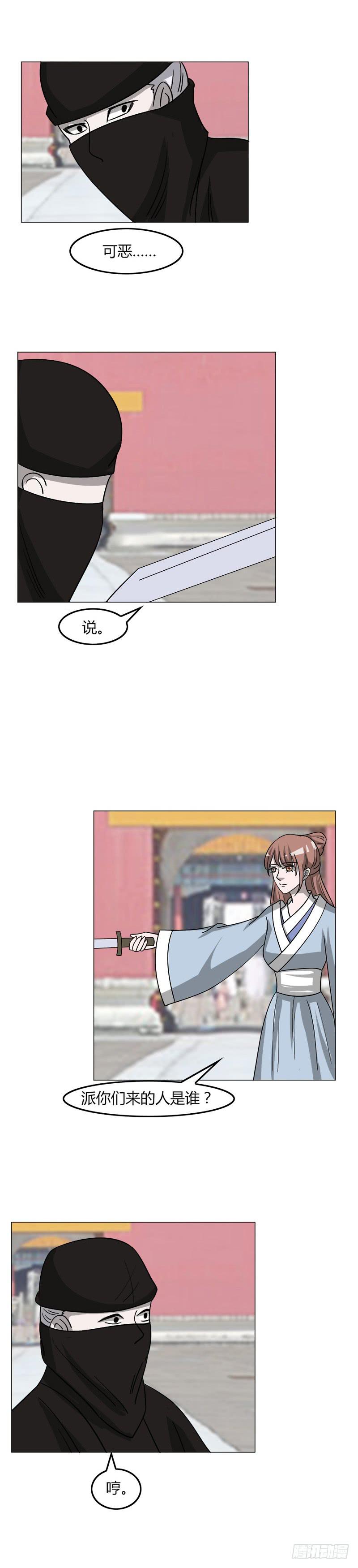 《虐心王妃》第三十六话 第11页