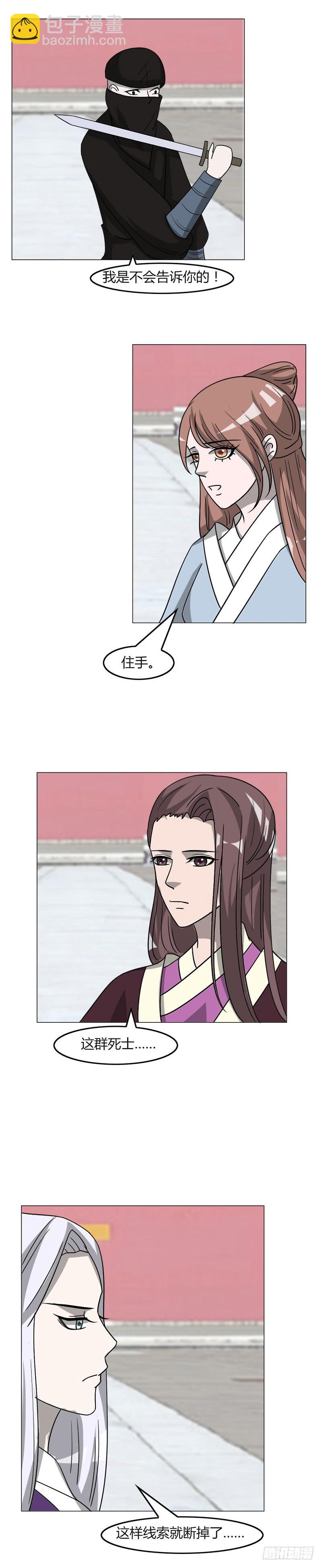 《虐心王妃》第三十六话 第12页