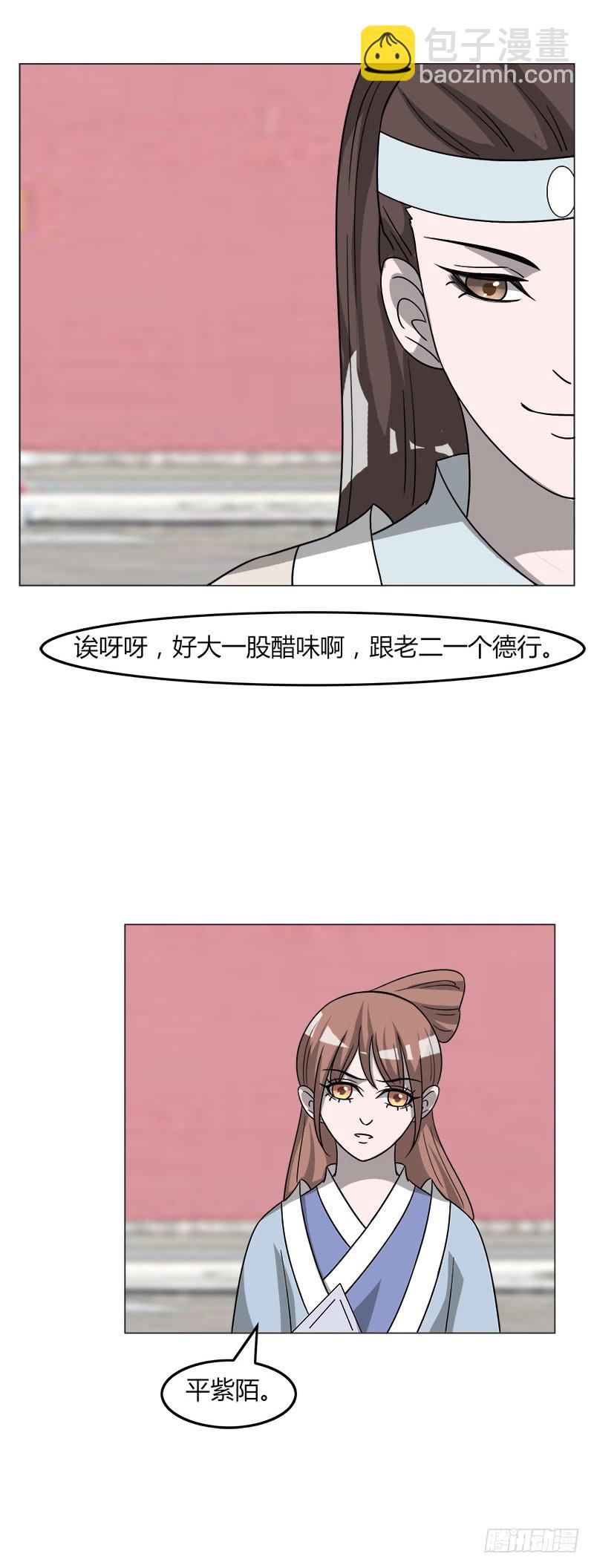 《虐心王妃》第三十六话 第14页