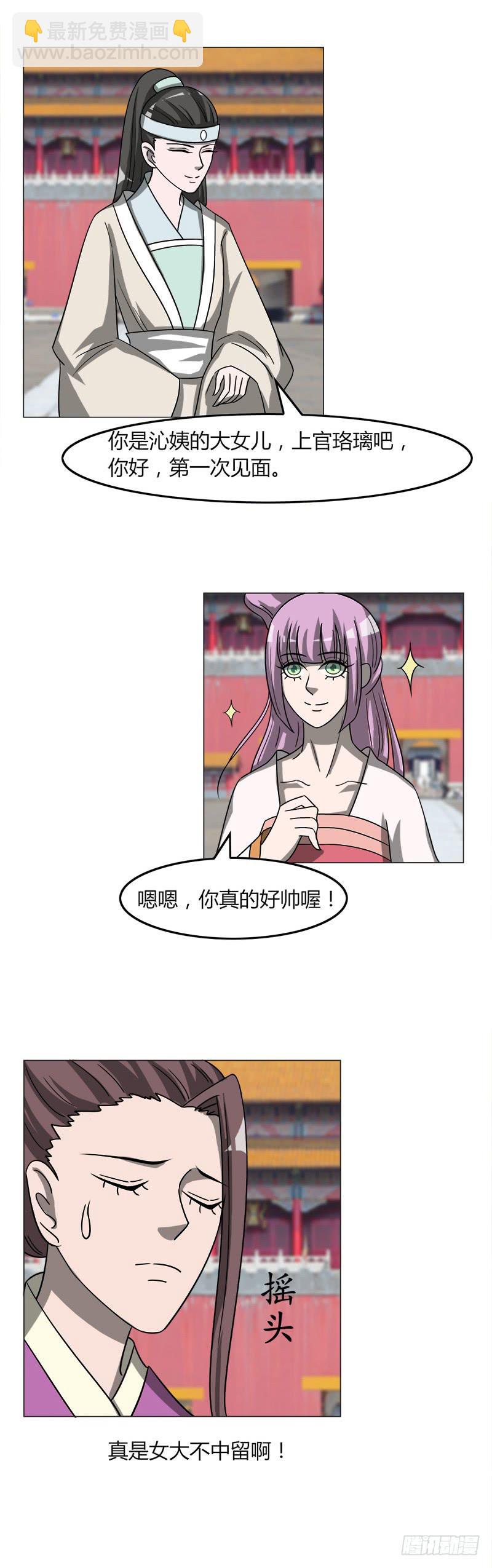 《虐心王妃》第三十六话 第16页