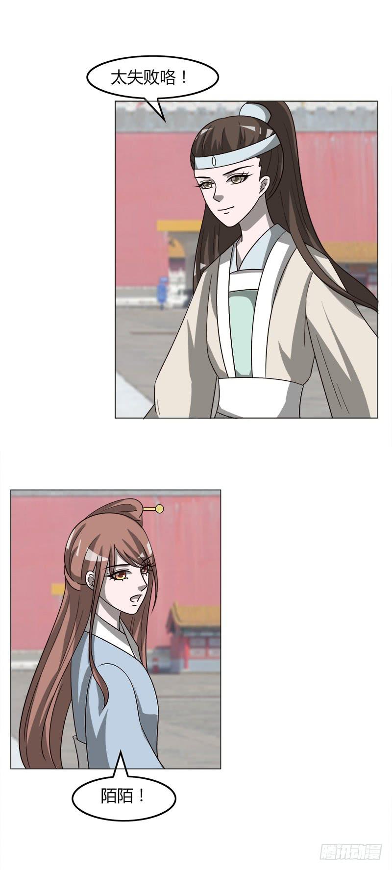 《虐心王妃》第三十六话 第3页