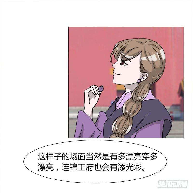 《虐心王妃》第三十四话 第21页