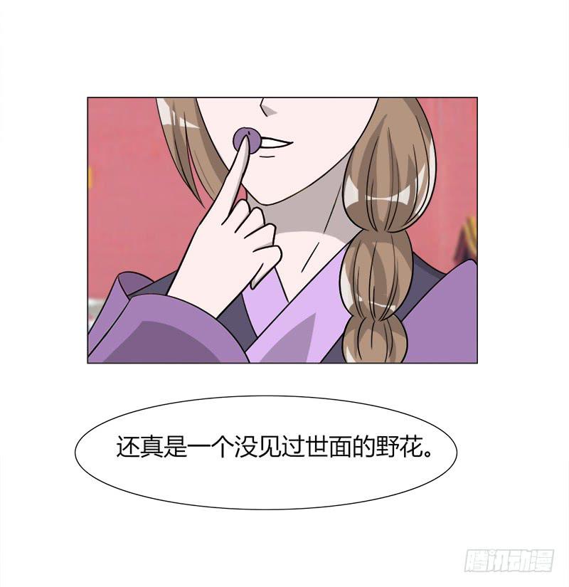 《虐心王妃》第三十四话 第22页