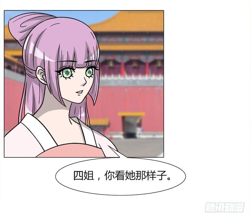 《虐心王妃》第三十四话 第23页