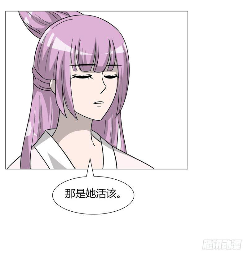 《虐心王妃》第三十四话 第25页
