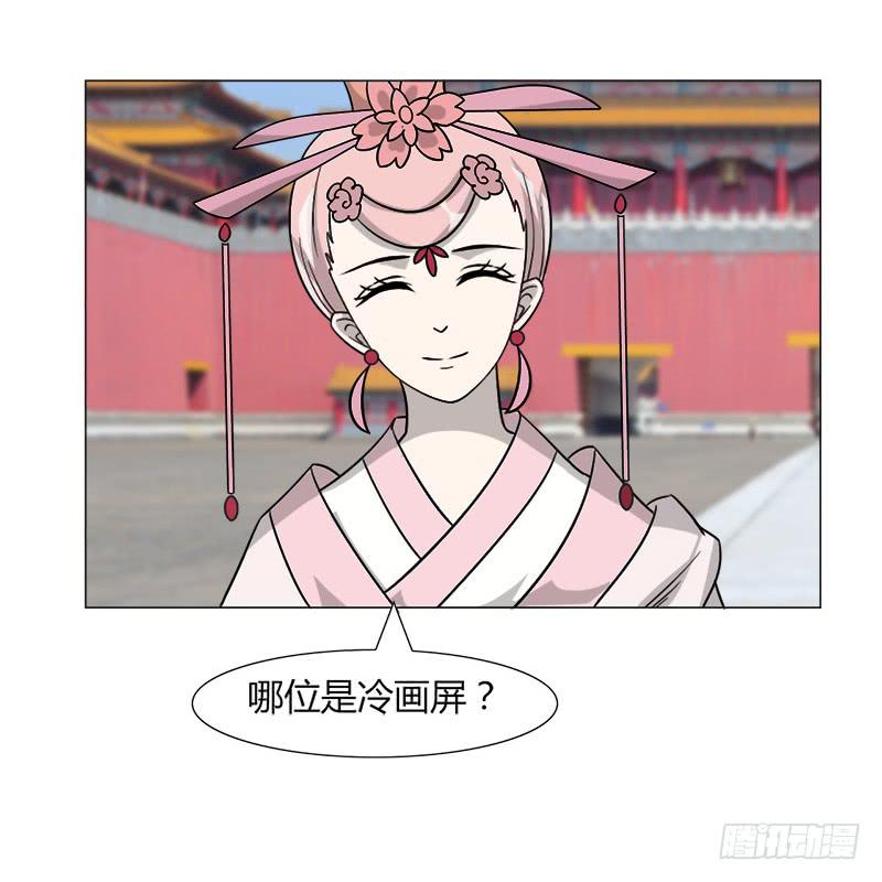 《虐心王妃》第三十四话 第26页