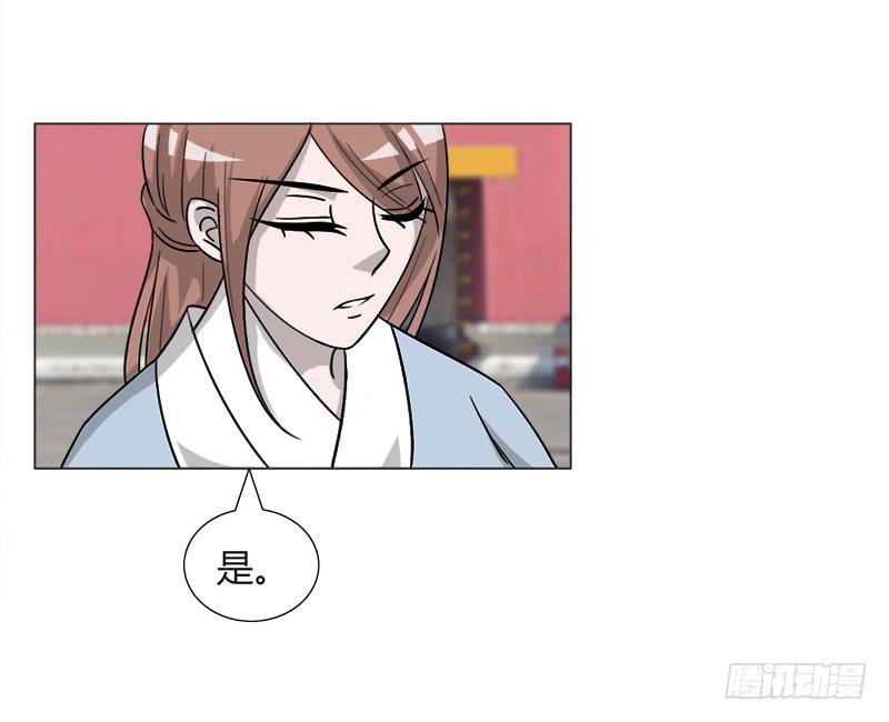 《虐心王妃》第三十四话 第29页