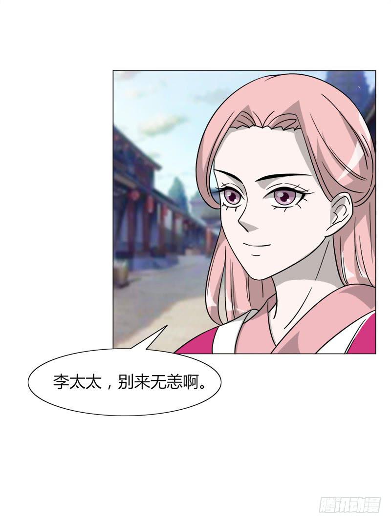 《虐心王妃》第三十四话 第2页
