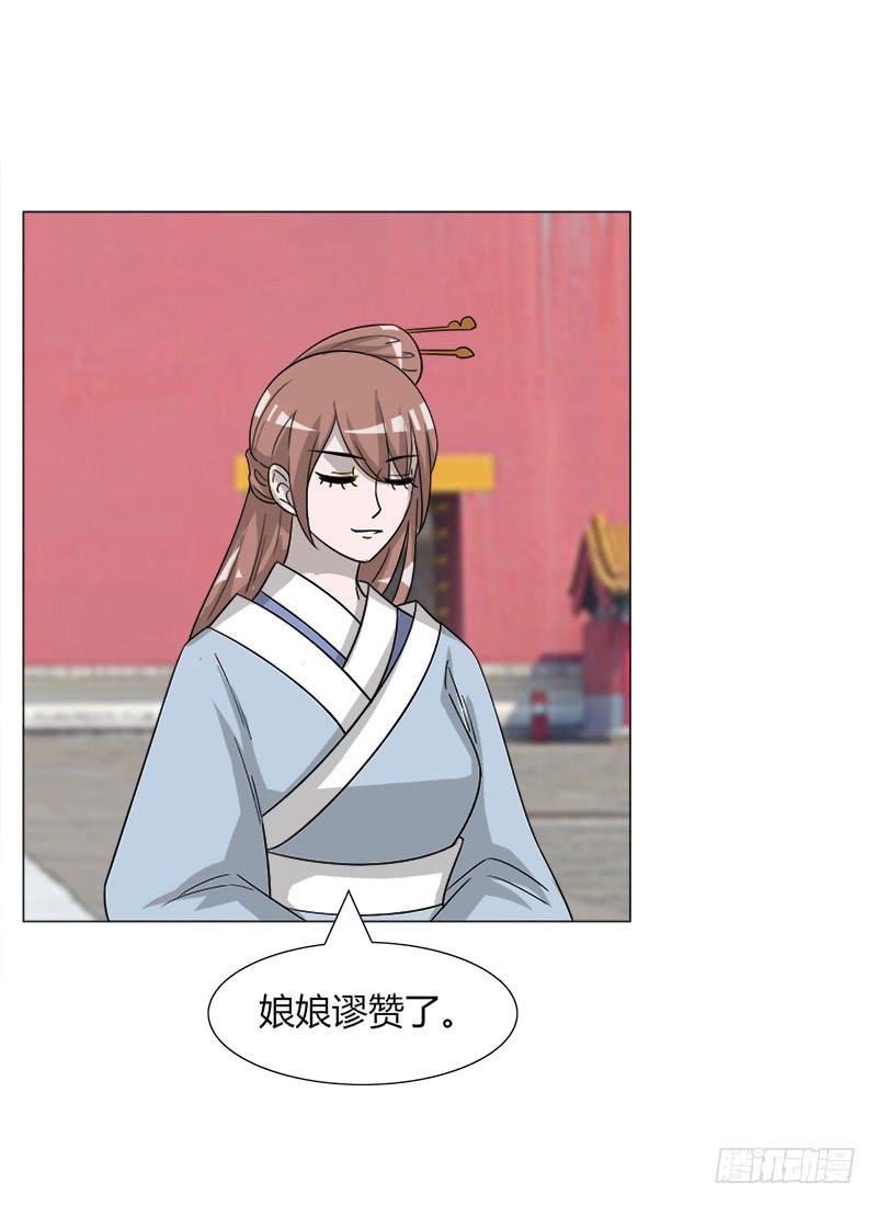 《虐心王妃》第三十四话 第32页