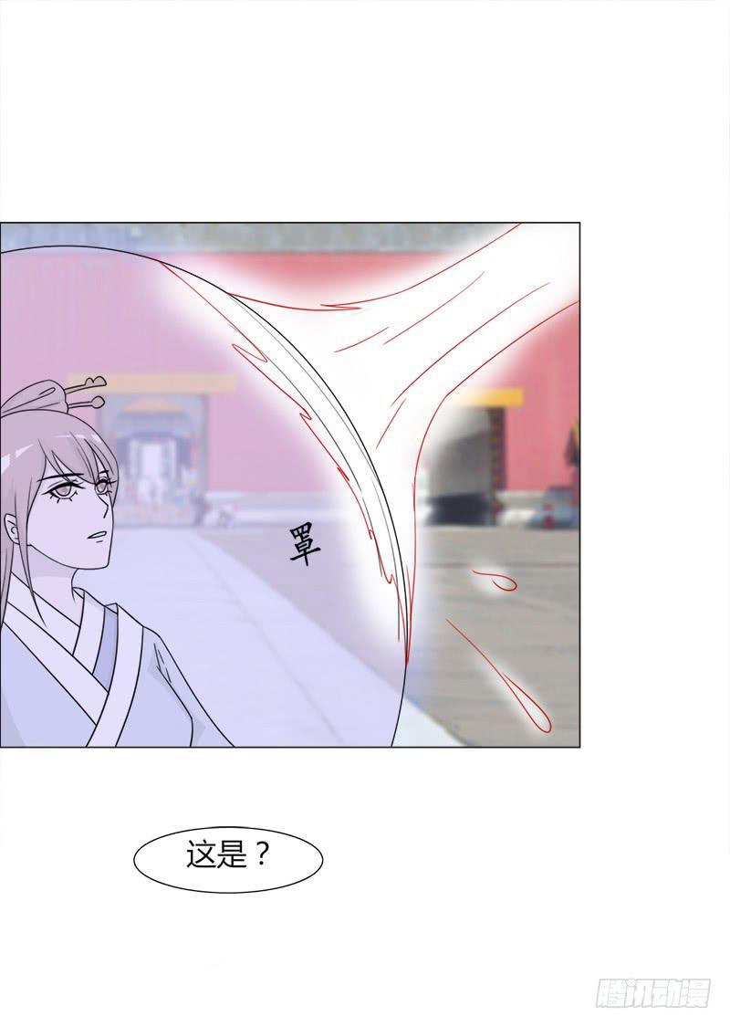 《虐心王妃》第三十四话 第41页