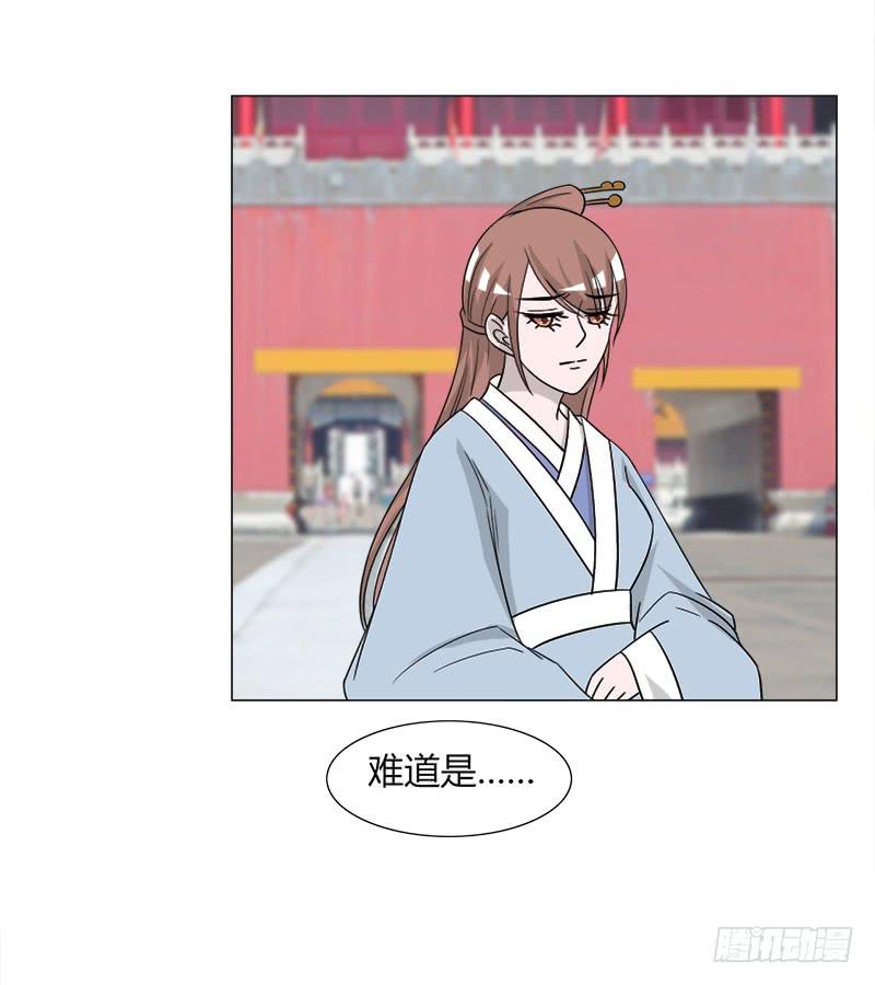 《虐心王妃》第三十四话 第43页