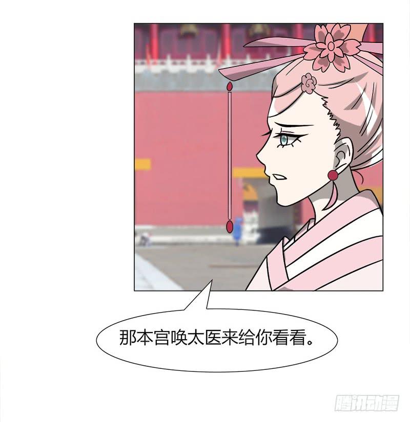 《虐心王妃》第三十四话 第48页