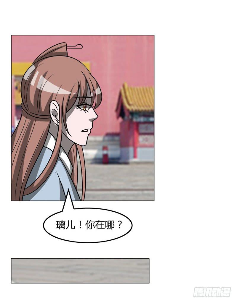 《虐心王妃》第三十五话 第17页