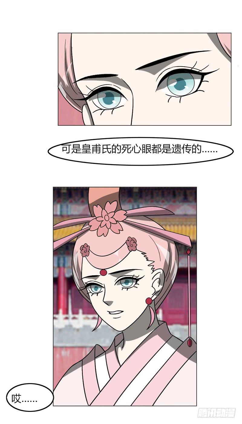 《虐心王妃》第三十五话 第19页