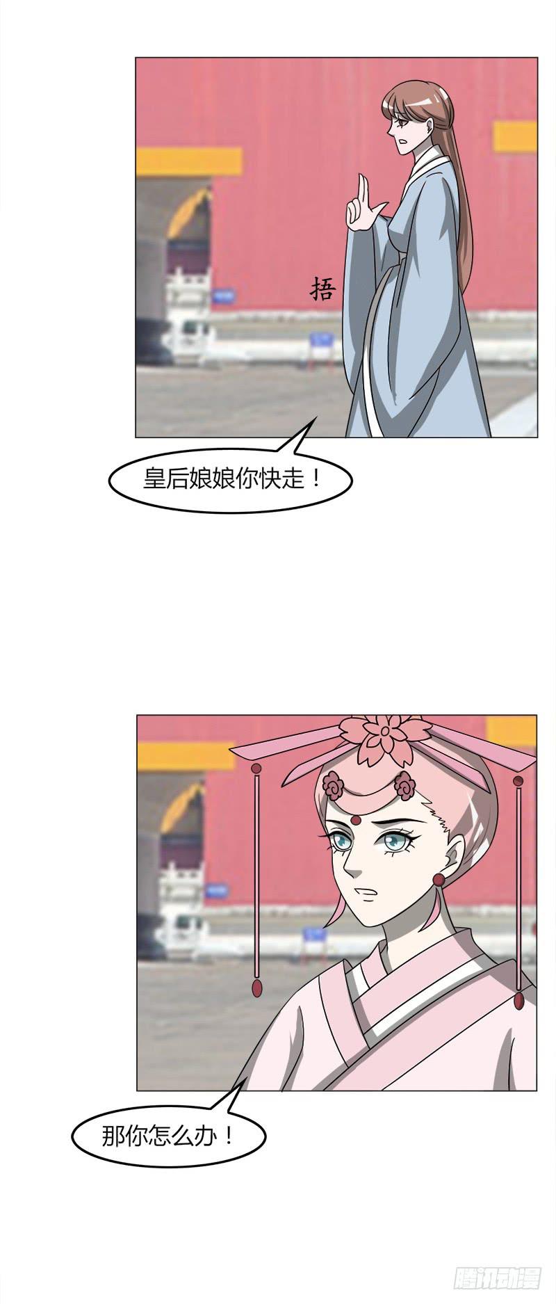 《虐心王妃》第三十五话 第28页