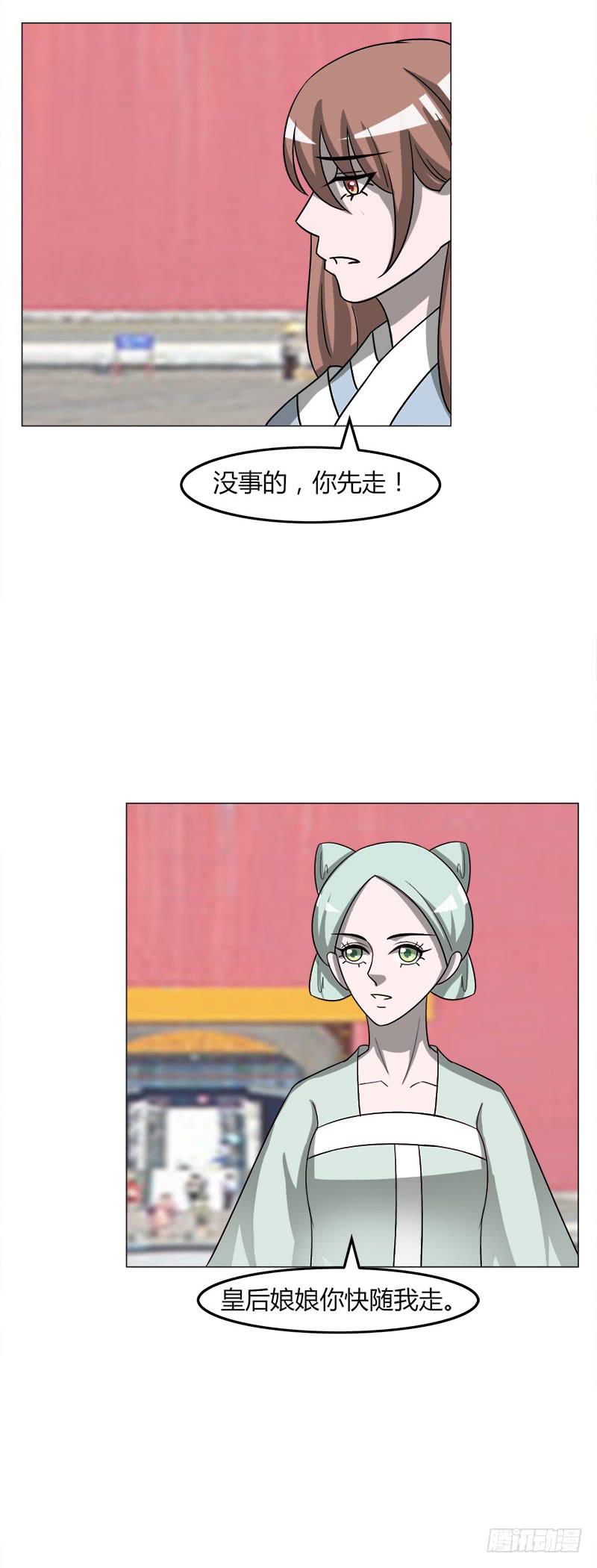 《虐心王妃》第三十五话 第29页