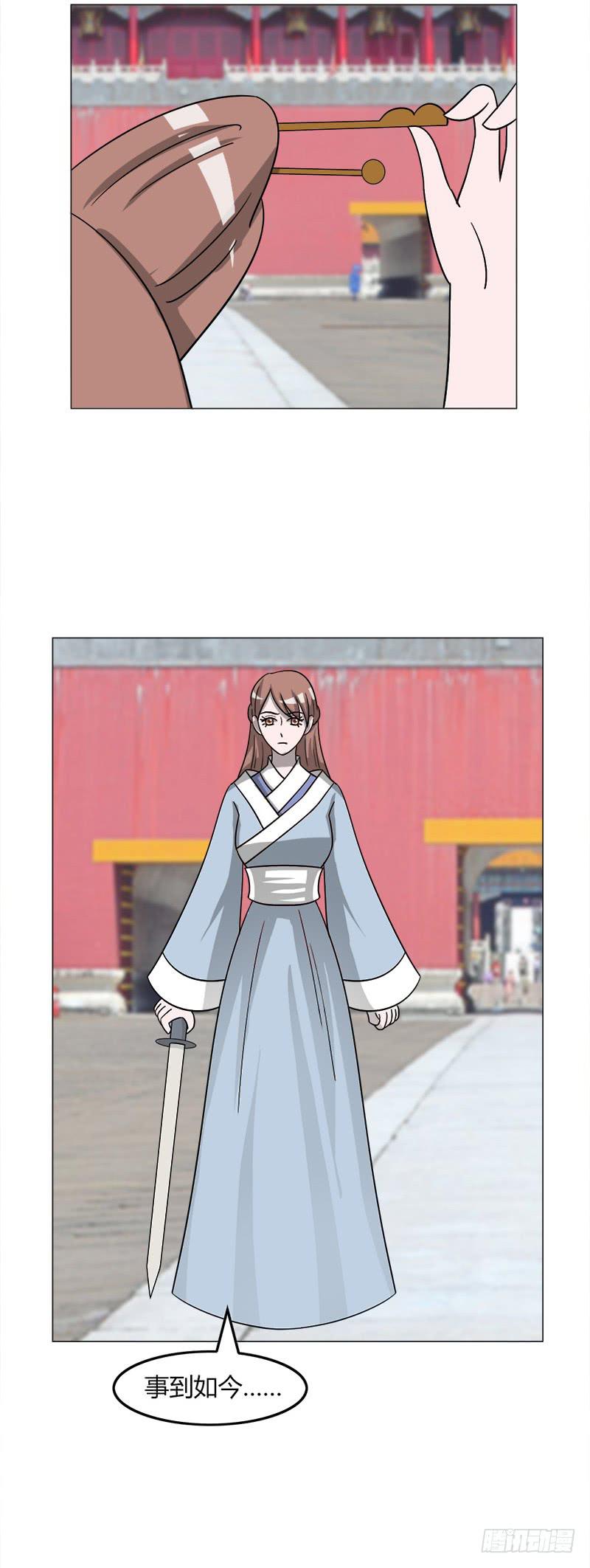 《虐心王妃》第三十五话 第32页