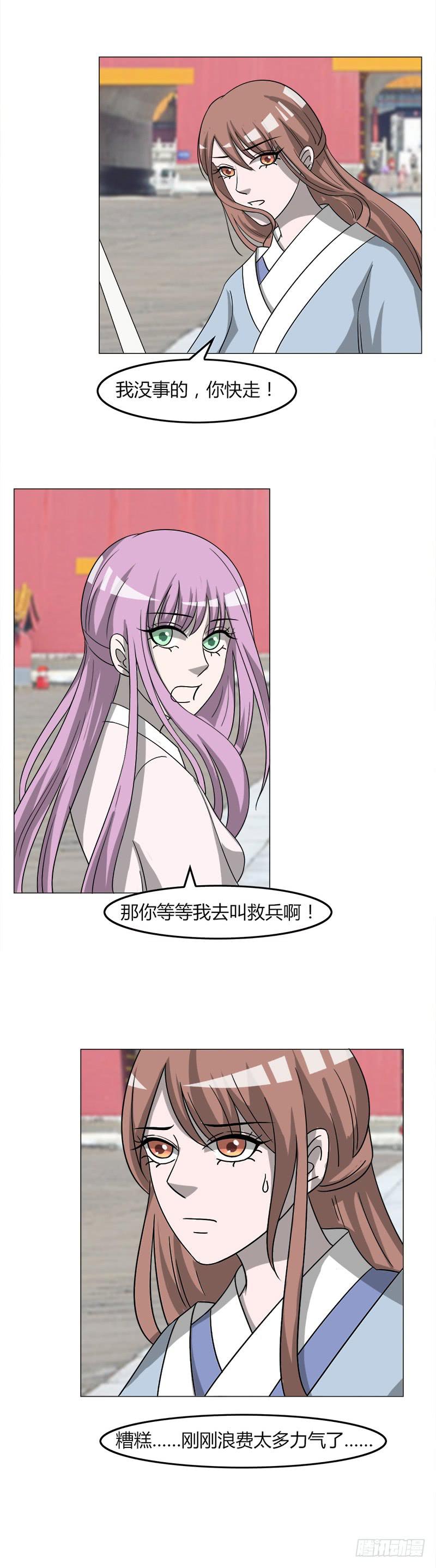 《虐心王妃》第三十五话 第35页