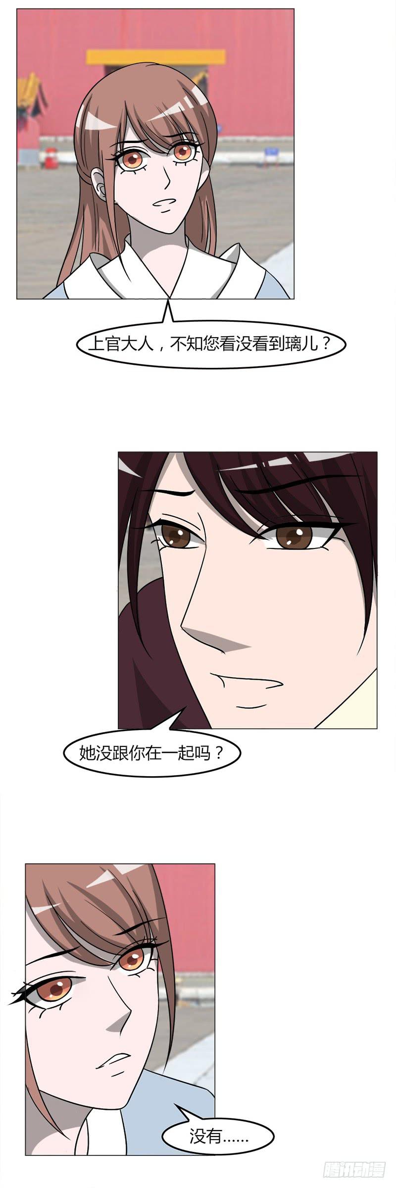 《虐心王妃》第三十五话 第39页