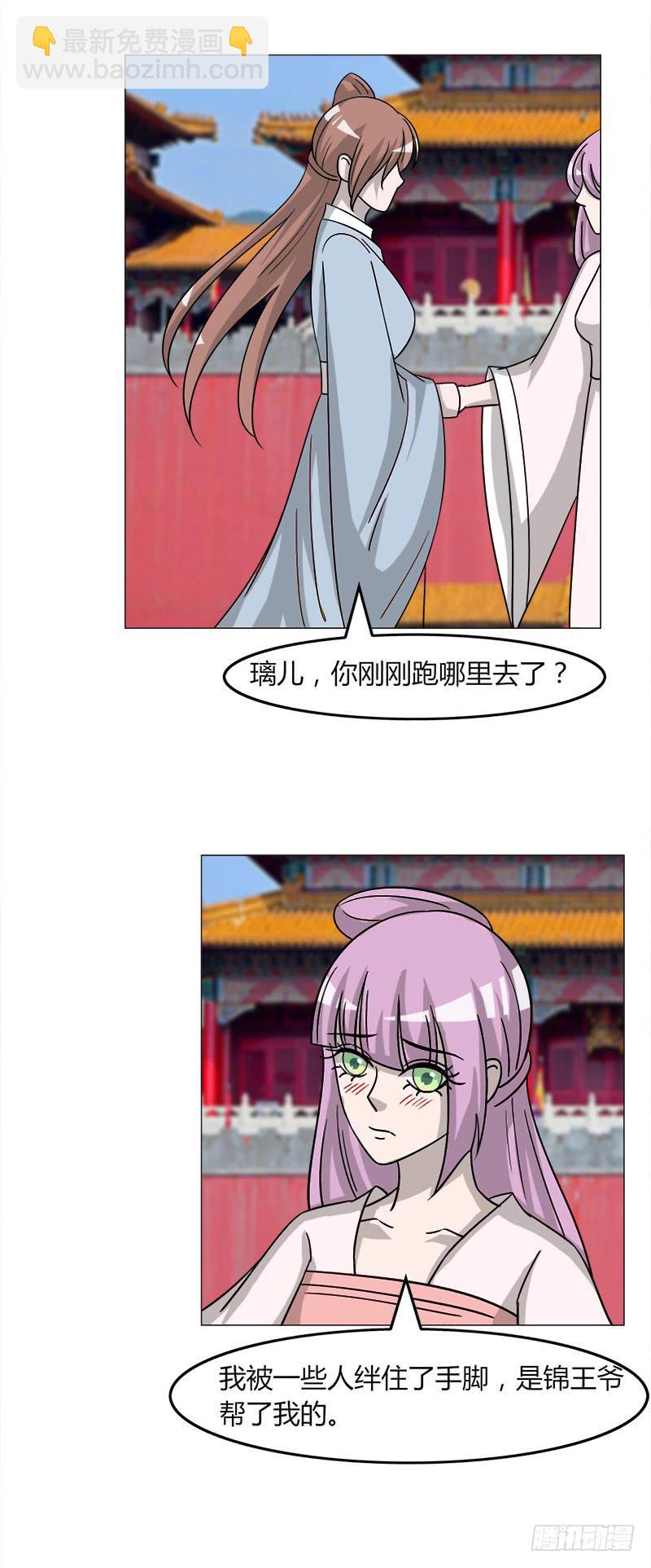 《虐心王妃》第三十五话 第41页