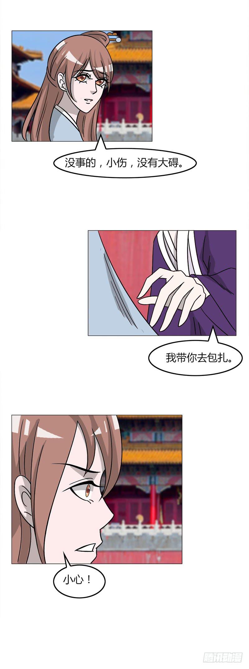 《虐心王妃》第三十五话 第44页