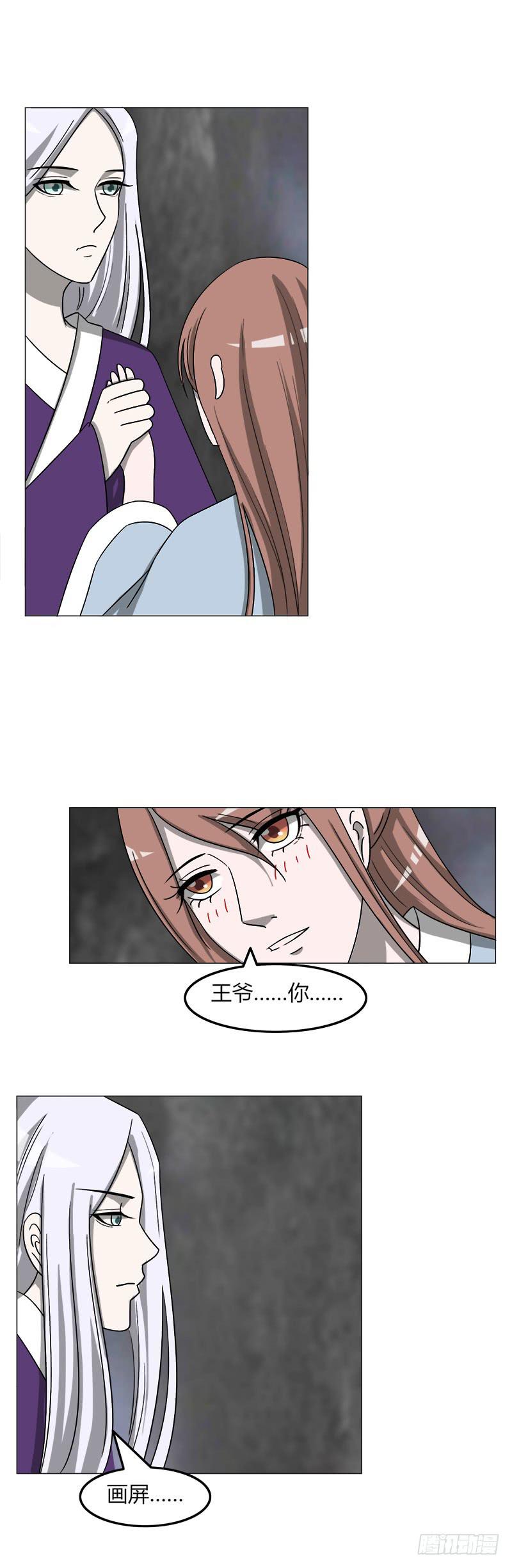 《虐心王妃》第三十九话 第13页
