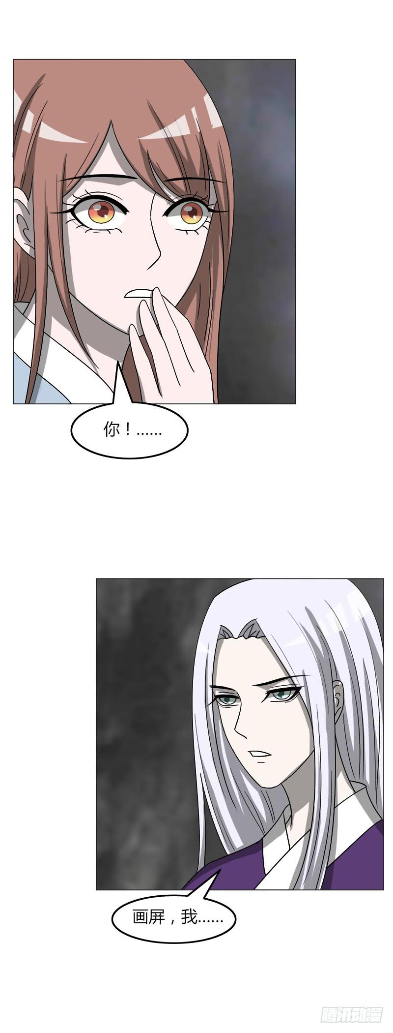 《虐心王妃》第三十九话 第15页