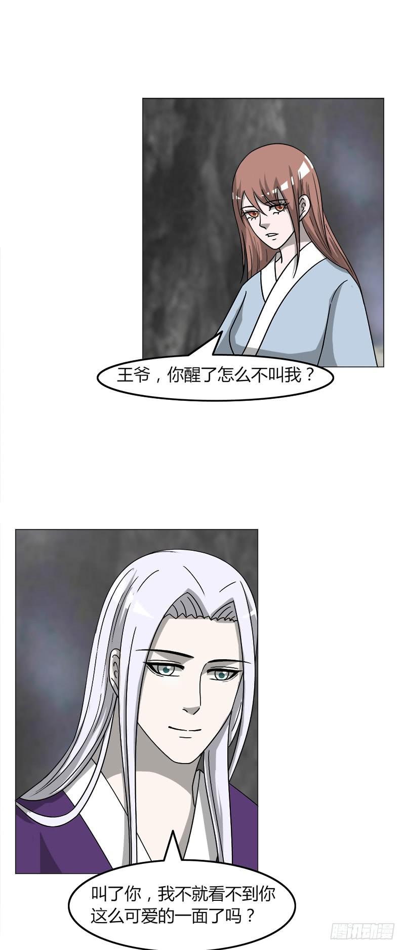 《虐心王妃》第三十九话 第1页