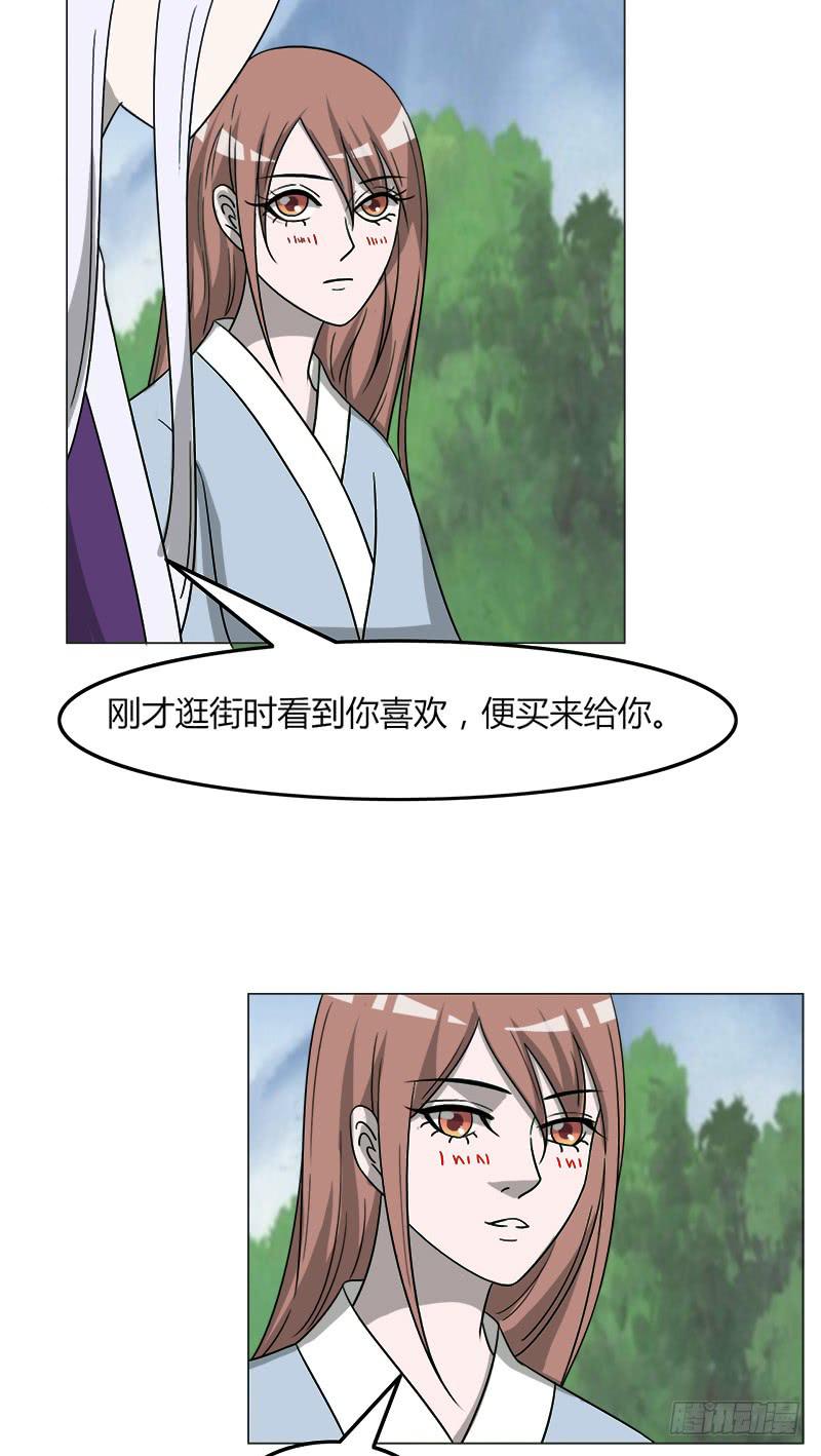 《虐心王妃》第三十九话 第29页