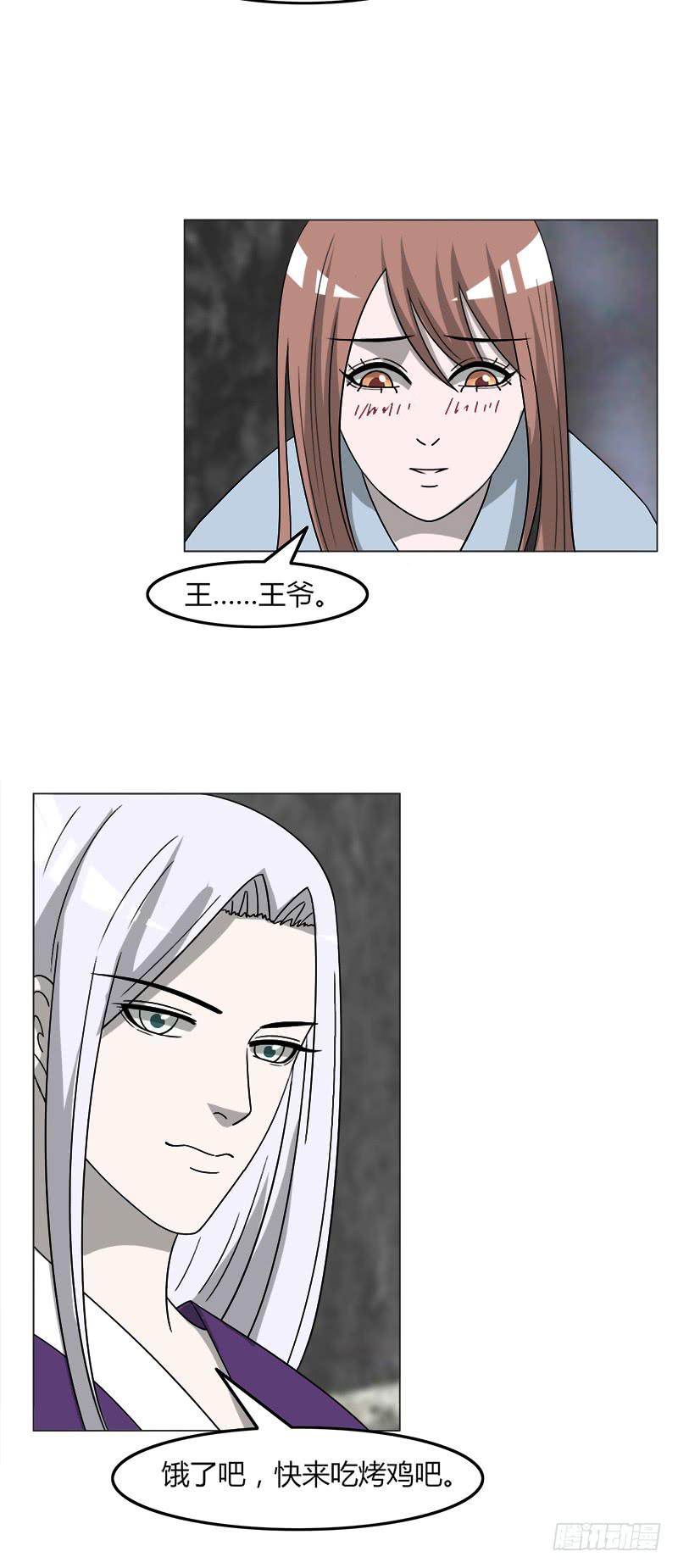 《虐心王妃》第三十九话 第2页