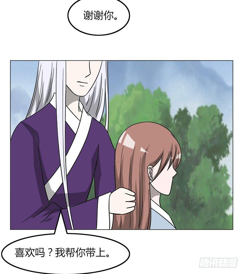 《虐心王妃》第三十九话 第30页