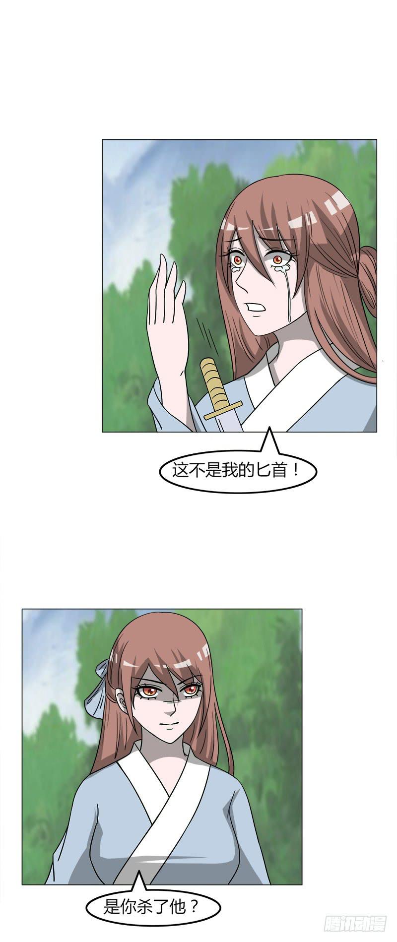 《虐心王妃》第三十九话 第42页