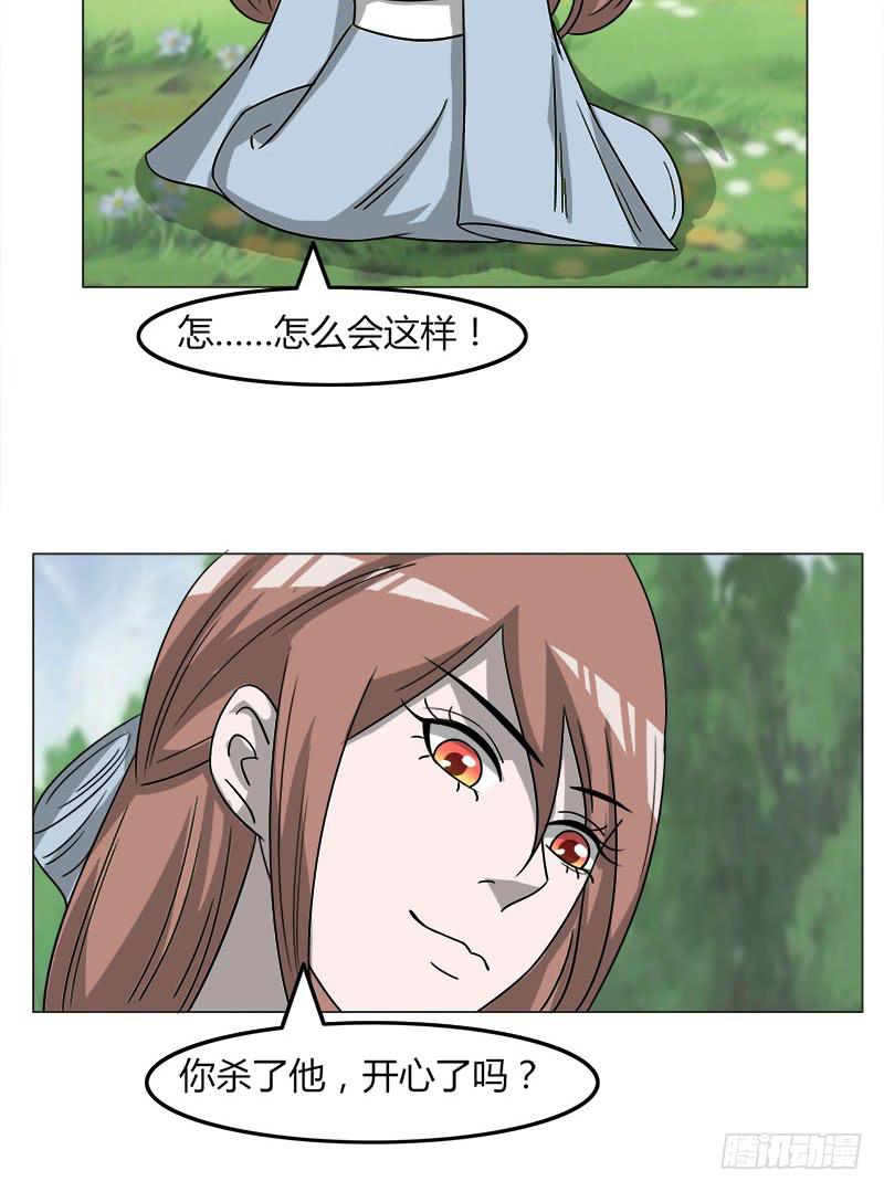 《虐心王妃》第三十九话 第45页